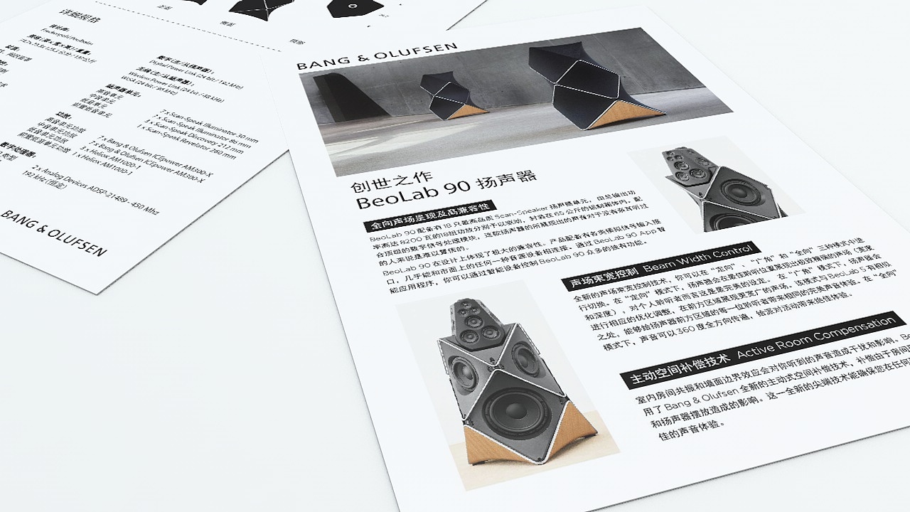 Bang & Olufsen Beolab 90（图ZMjAyOTg3NjA4） - 宣传物料 - 站酷设计师要一盒汤圆原创素材 - 站酷ZCOOL