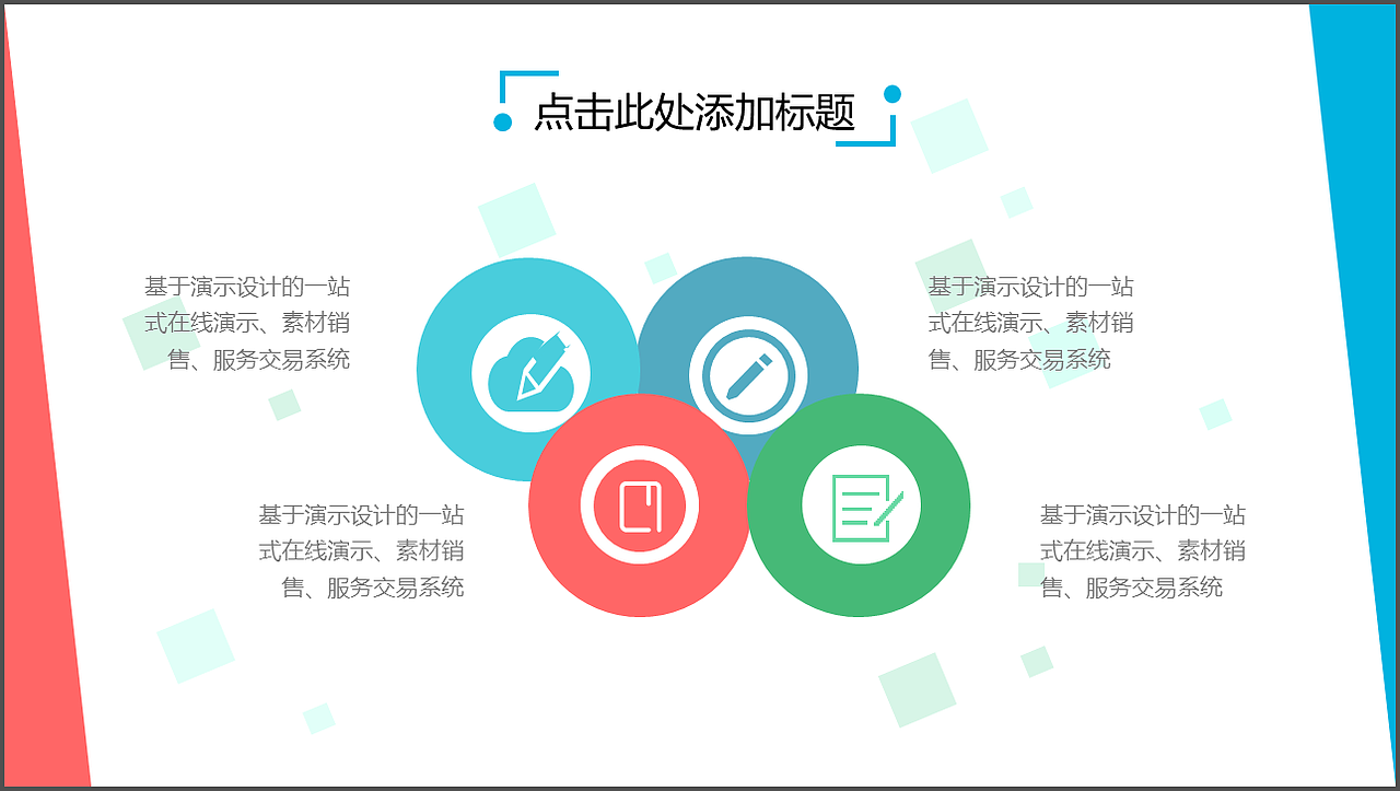 校园演讲PPT模板