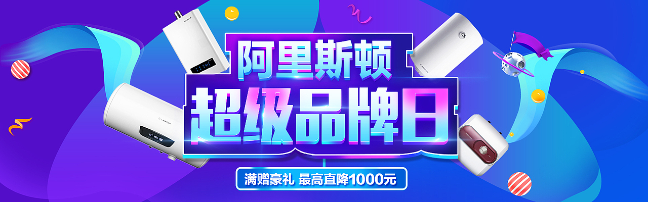 阿里斯顿 品牌惠（图ZOTA5NDk0NTY=） - 海报 - 站酷设计师木格cc原创素材 - 站酷ZCOOL