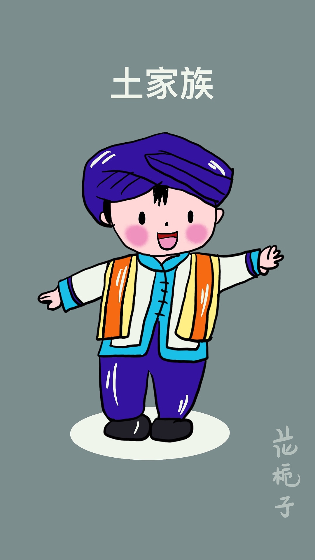 花栀子插画手绘《56个民族》