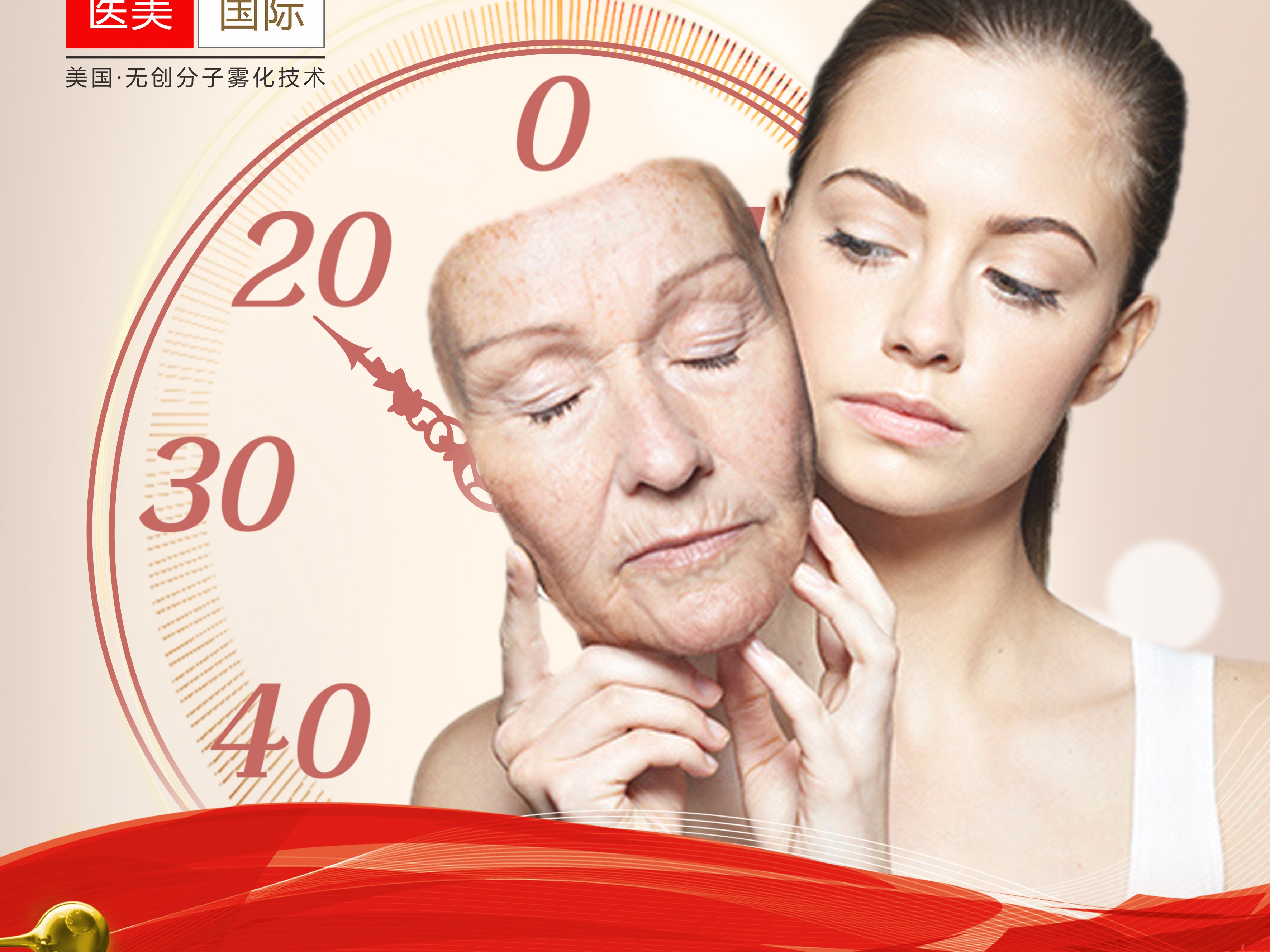 医美整形抗衰逆龄时光机海报PSD广告设计素材海报模板免费下载-享设计