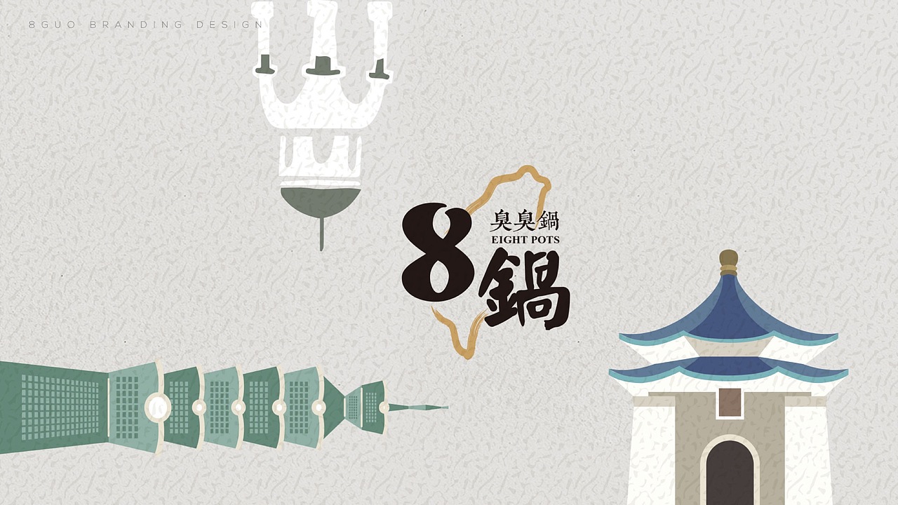 「8锅臭臭锅」重现台湾夜市地道味（图ZMTAzMzQxNDI4） - 品牌 - 站酷设计师Ufans有范品牌原创素材 - 站酷ZCOOL