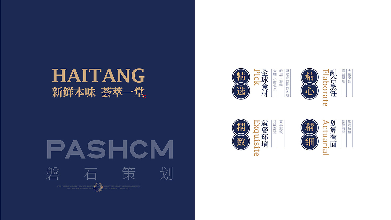 海堂精致餐厅-新鲜本味，荟萃一堂（图ZMjQwNTA2ODA4） - 品牌 - 站酷设计师PASHCM磐石策划原创素材 - 站酷ZCOOL