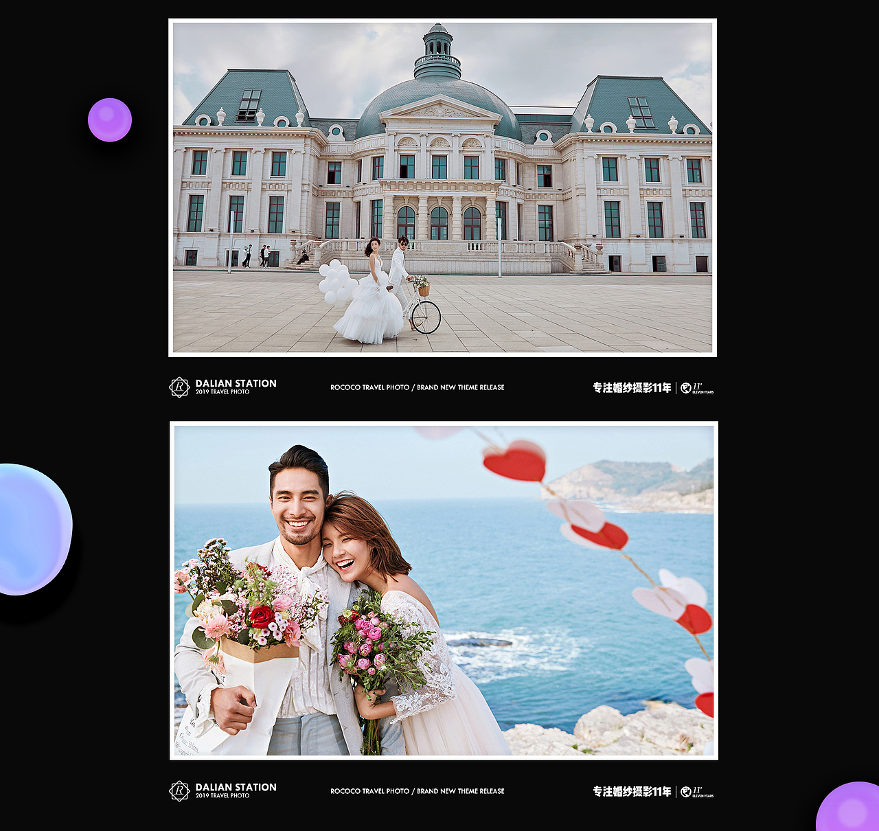 旅拍类电商活动详情设计