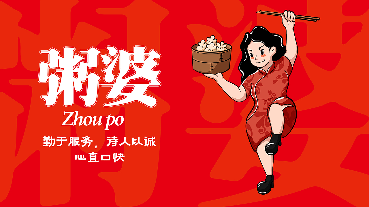 植氏粥公粥婆 | 新国潮老广味，看15年老字号破冰突围（图ZMjgzMDk4Mzc2） - 品牌 - 站酷设计师思谷品牌原创素材 - 站酷ZCOOL