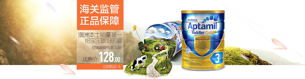 奶粉、春季瘦身、宝宝保健海报