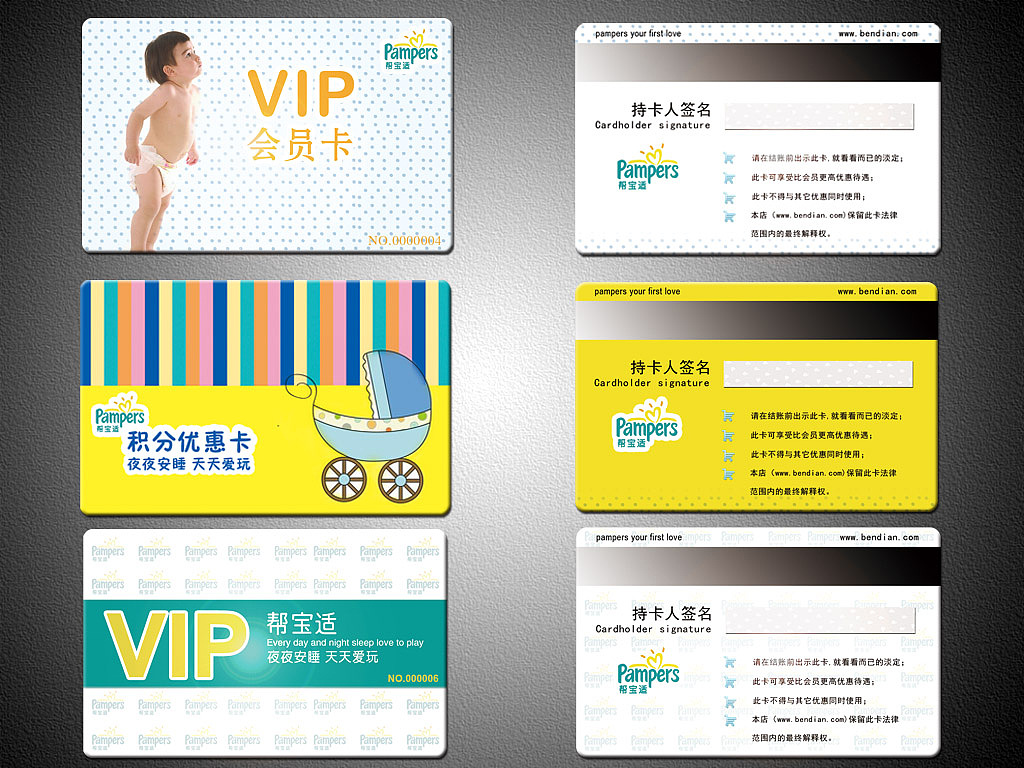 VIP卡、可爱卡片、VIP卡设计、帮宝适、儿童卡片、优惠卡（图ZMTE3NDc1NDg=） - 其他平面 - 站酷设计师放个什么名字好呢原创素材 - 站酷ZCOOL