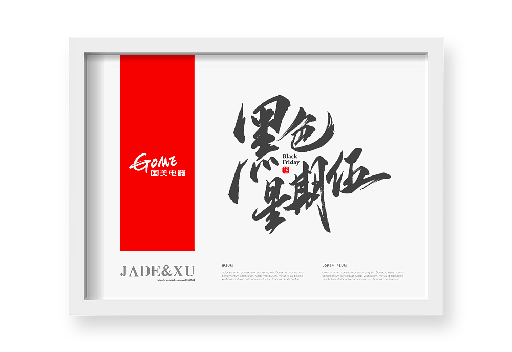 2018年2月 书法定制 书法商写 书法字