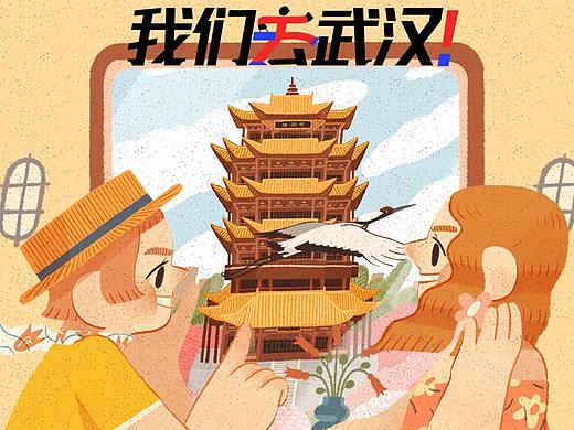 走，我们去武汉！| 集体创意
