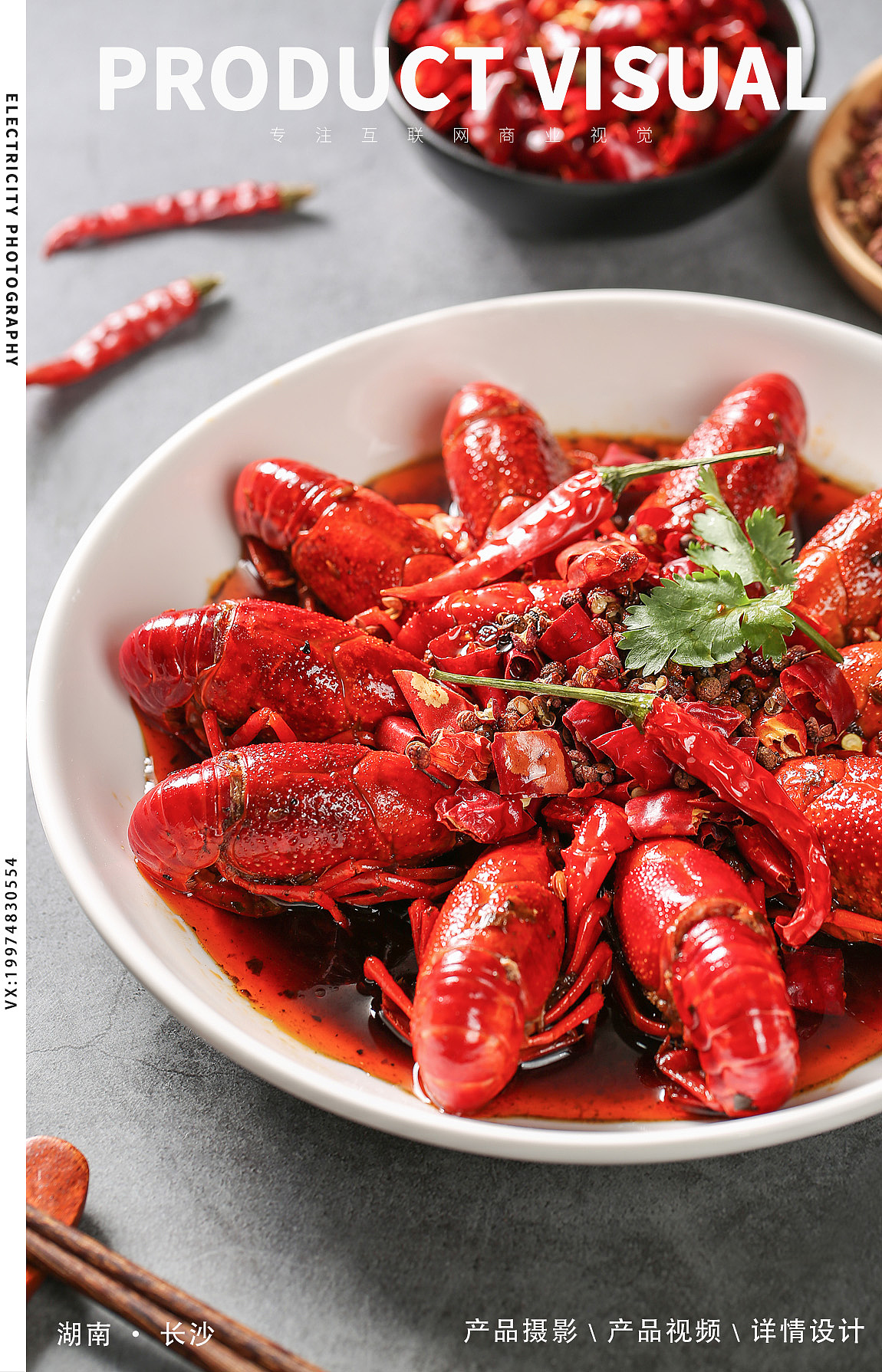 0731产品拍摄:爱可以慢慢谈,小龙虾必须吃!