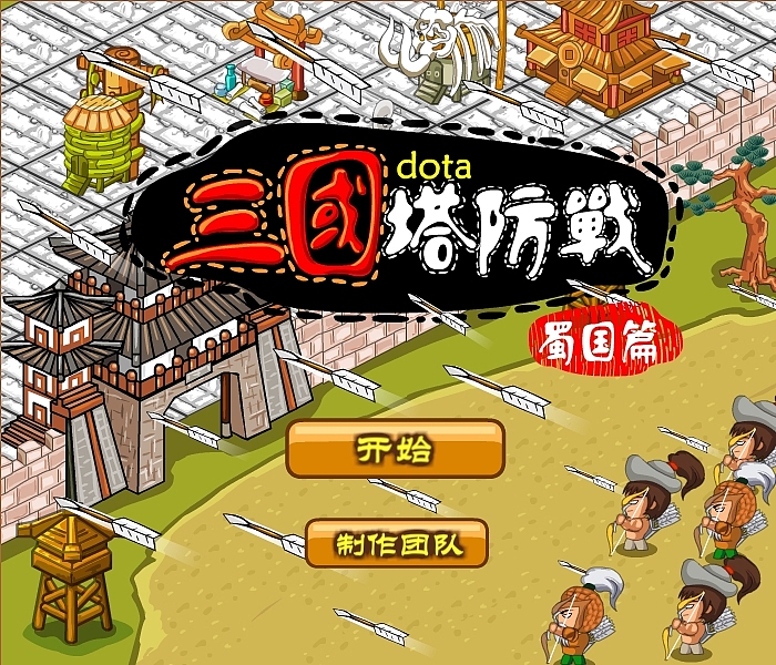 三国塔防战（图ZMjgwOTYzNjk2） - 游戏UI - 站酷设计师水木动漫原创素材 - 站酷ZCOOL