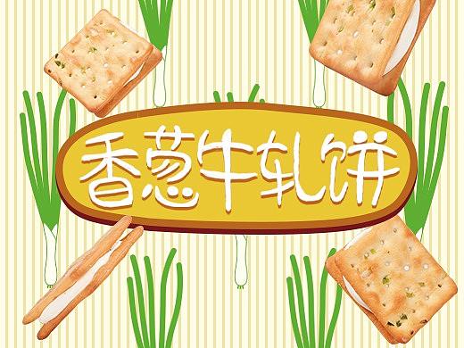 香葱牛轧饼详情页
