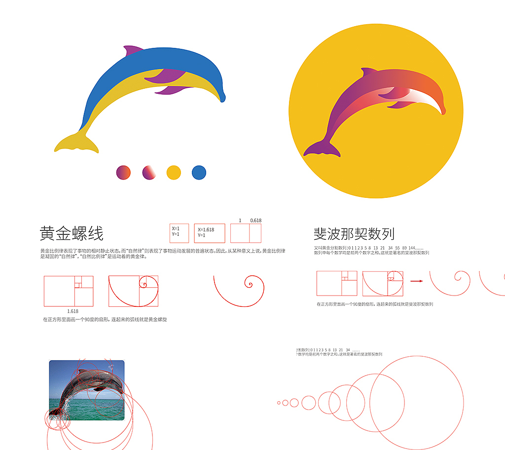 黄金分割LOGO设计