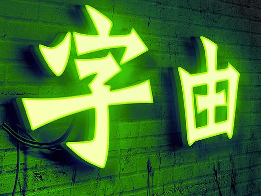 有了这些特效，才发现那么多年的教程白学了……