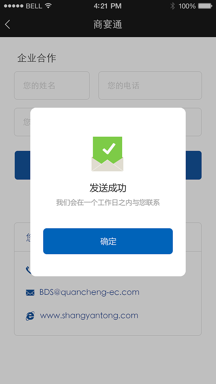 商宴通峰会物料
