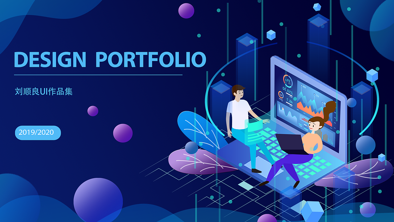 2019-2020UI作品集