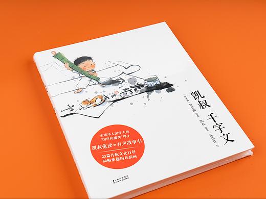 《凯叔 千字文》