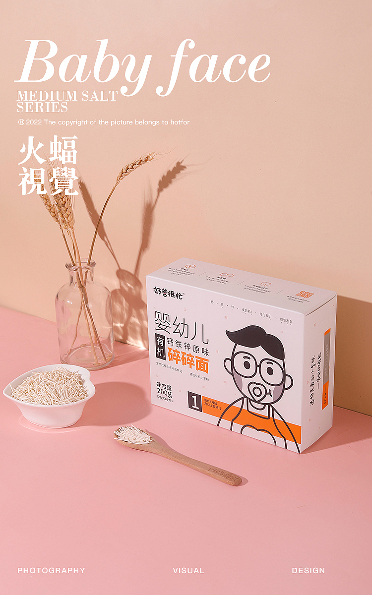 【火蝠电商视觉】食品有机面条主图海报设计