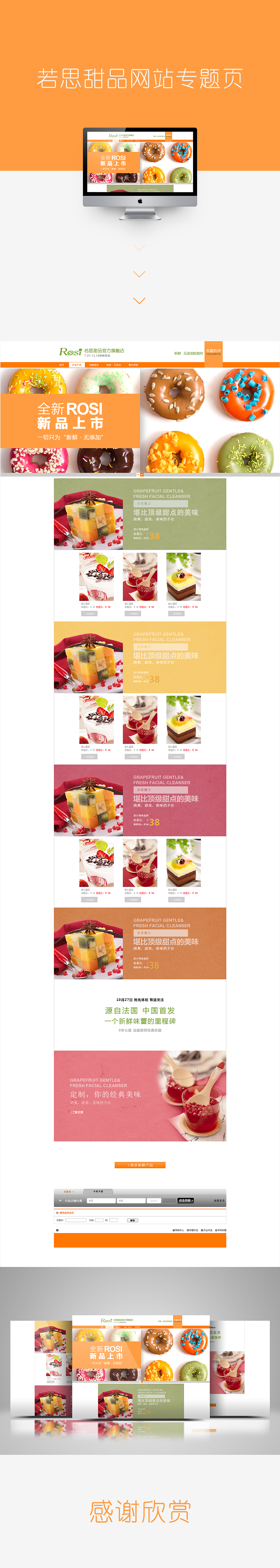 甜品网站专题页