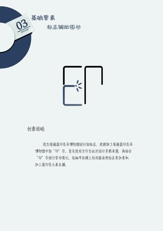 蓝印花布博物馆——VI手册（图ZNTIwNzk4OTI=） - 品牌 - 站酷设计师ZhuzJun原创素材 - 站酷ZCOOL