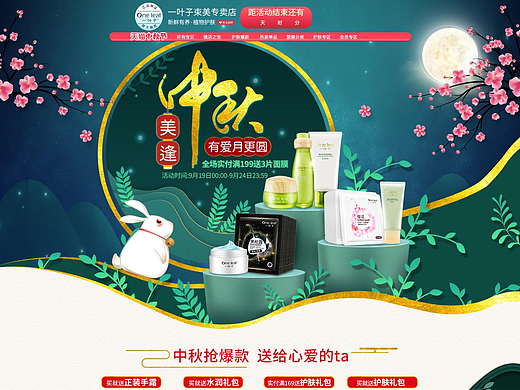 一叶子中秋活动页（个人主页-ZMjQwMDUxMTY=） - 运营设计 - 站酷设计师爱情住院了原创素材 - 站酷ZCOOL