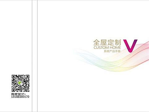 郑州家居彩页 橱柜衣柜移门画册设计 定制家具图册印刷