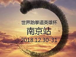 LOSER | 跆拳道比賽海報