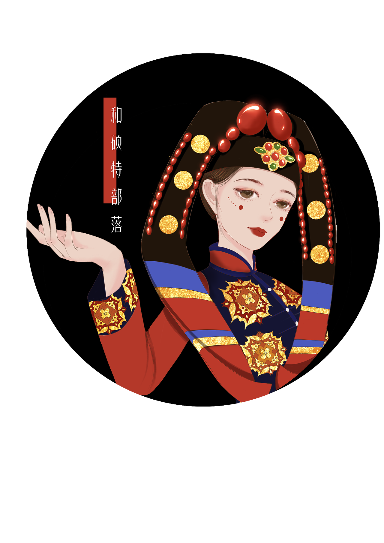 内蒙古部落服饰插画系列