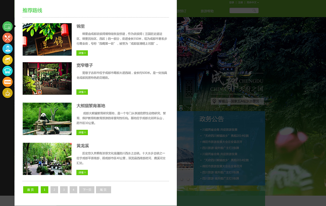 侧边栏路线推荐