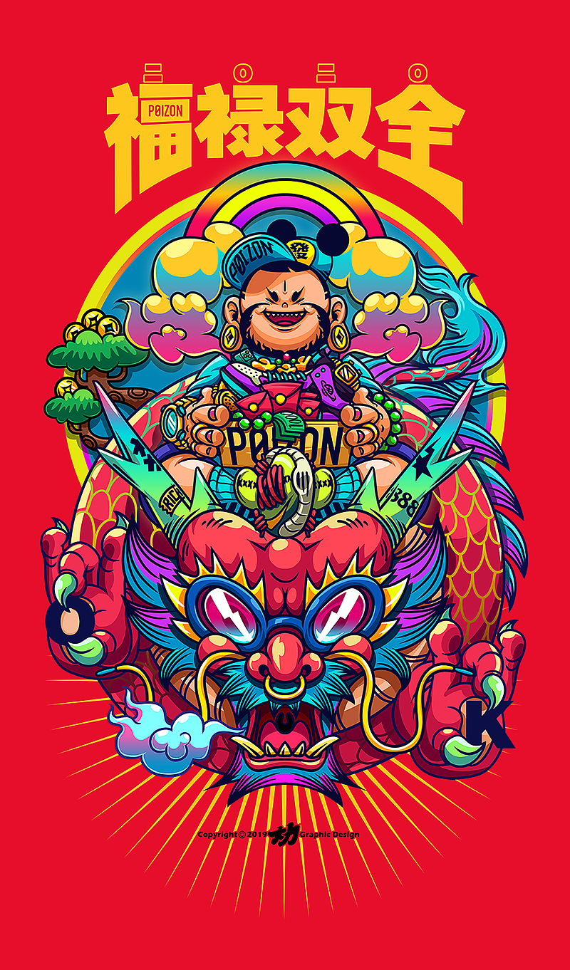 大力运财童子 2020福禄双全|插画|商业插画|大力工厂_原创作品-站酷