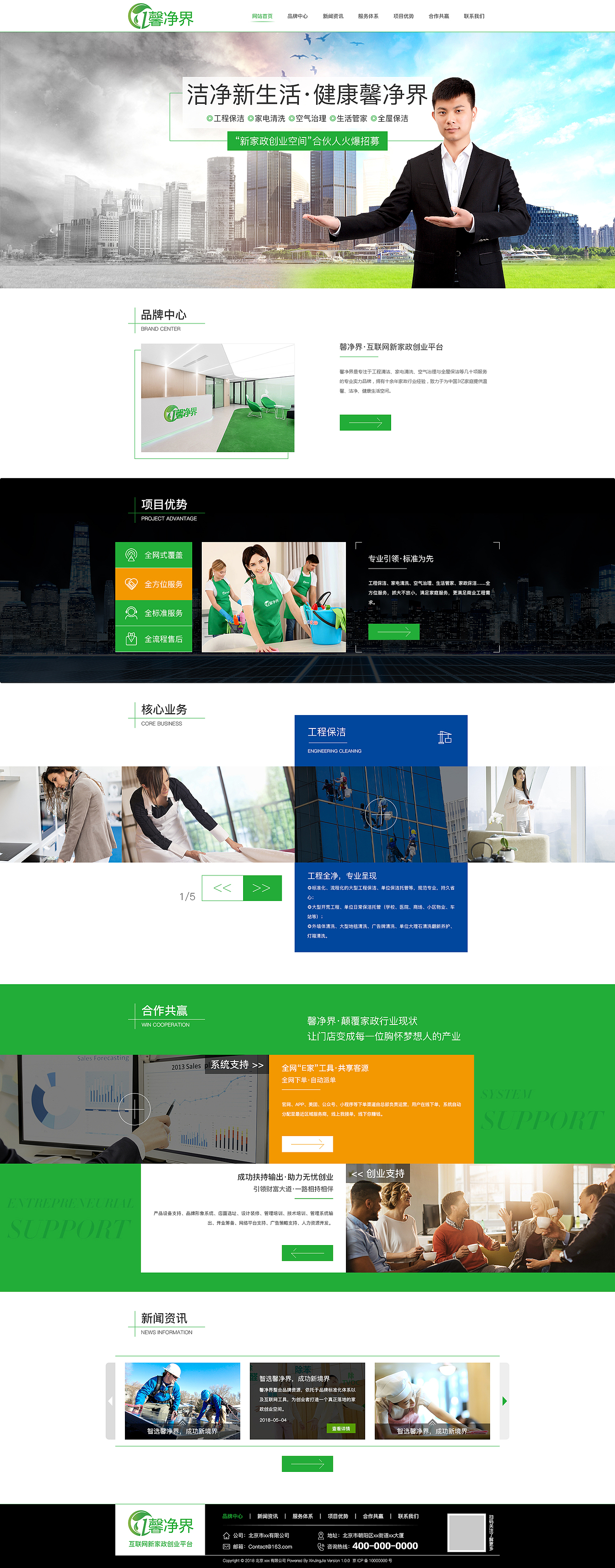 馨净界家政网站首页