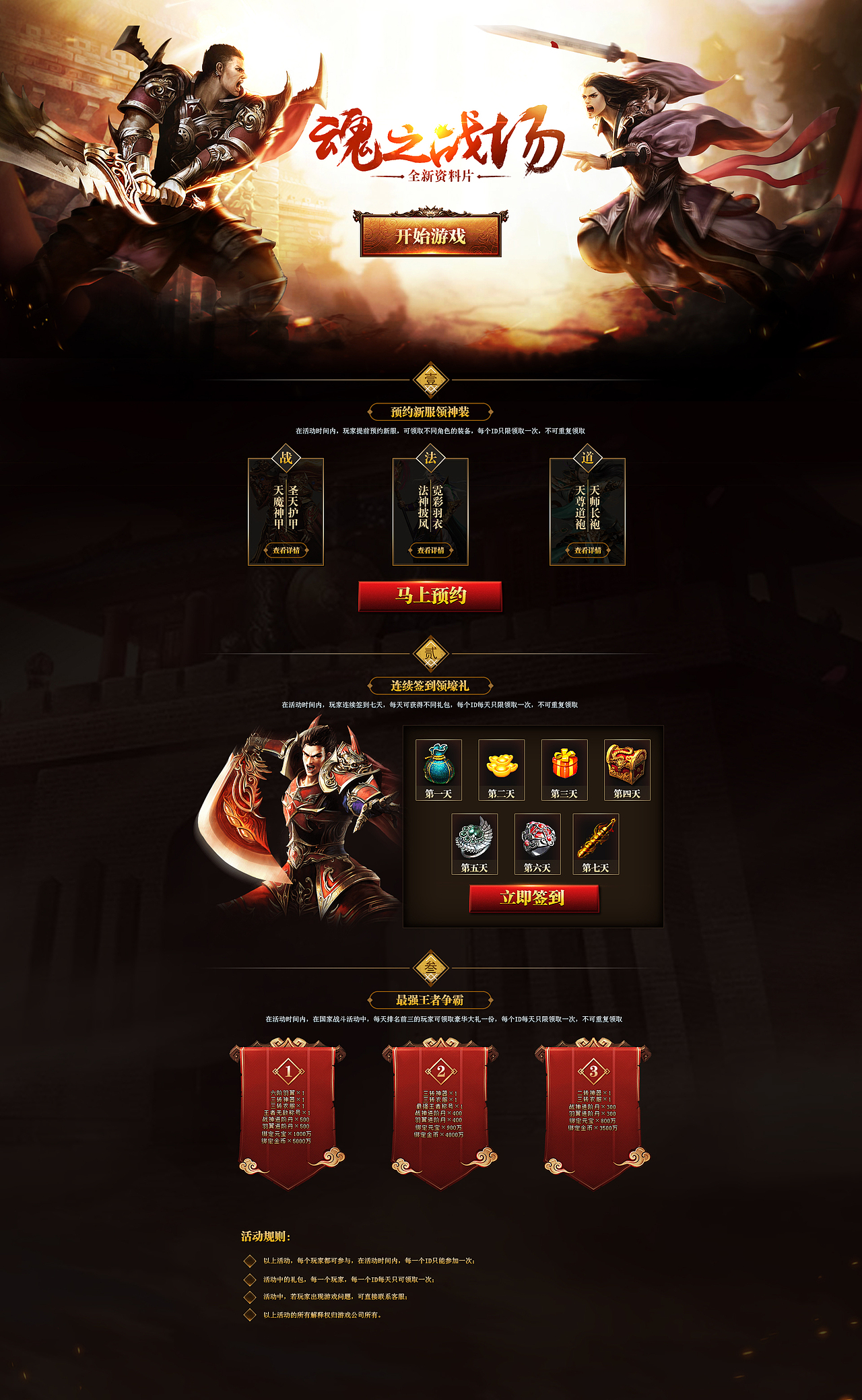 2017下半年游戏页面设计