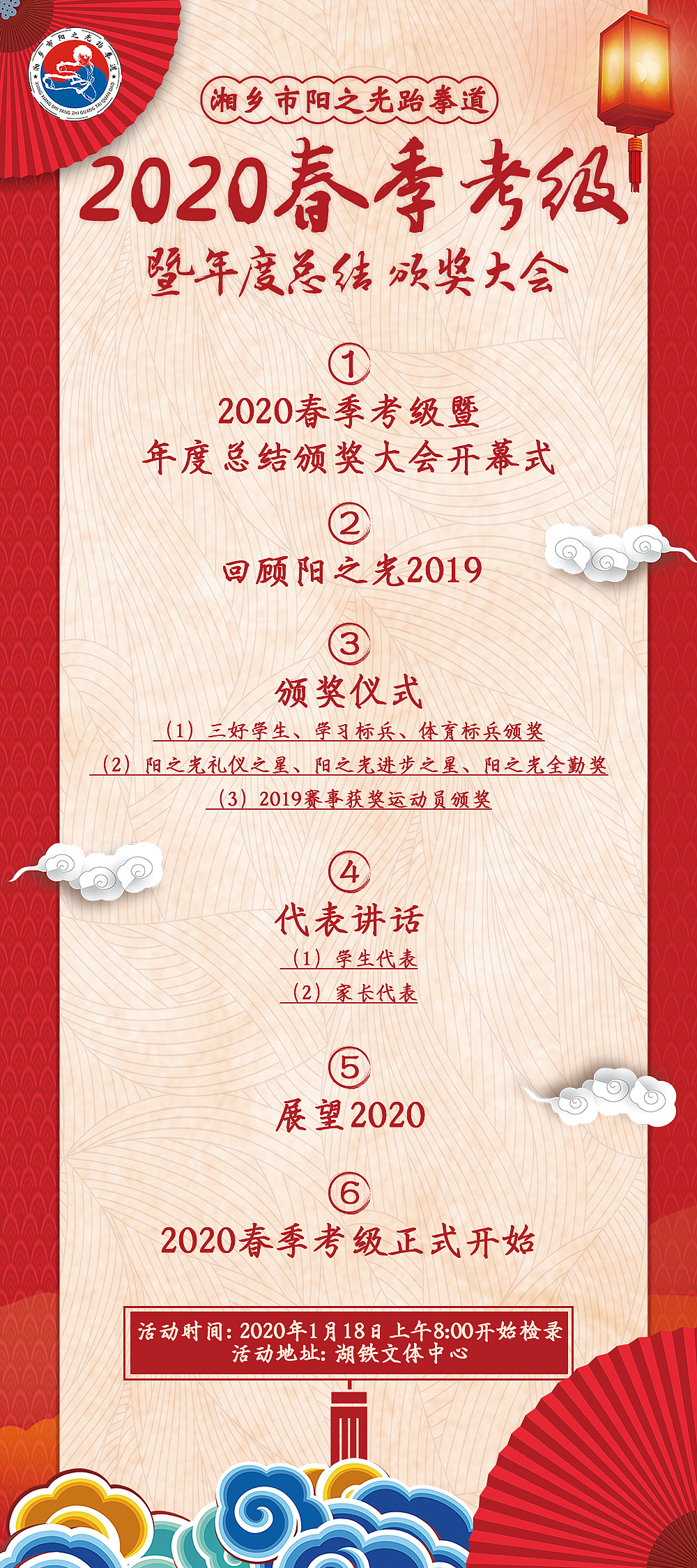 海报-阳之光春季大会流程海报