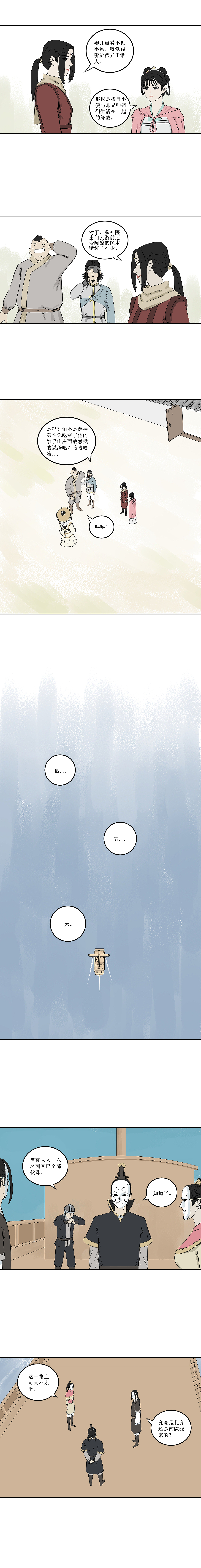 燕云志第二话（图ZMjc2NzA5NDQ0） - 中/长篇漫画 - 站酷设计师夕夕小丿原创素材 - 站酷ZCOOL