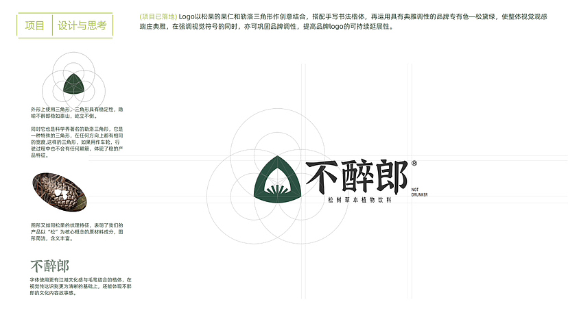 不醉郎品牌设计（图ZMzQ3MDEyMjA0） - 品牌 - 站酷设计师啦啦啦子钦原创素材 - 站酷ZCOOL