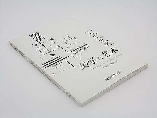 《工作中的美学与艺术》装帧设计