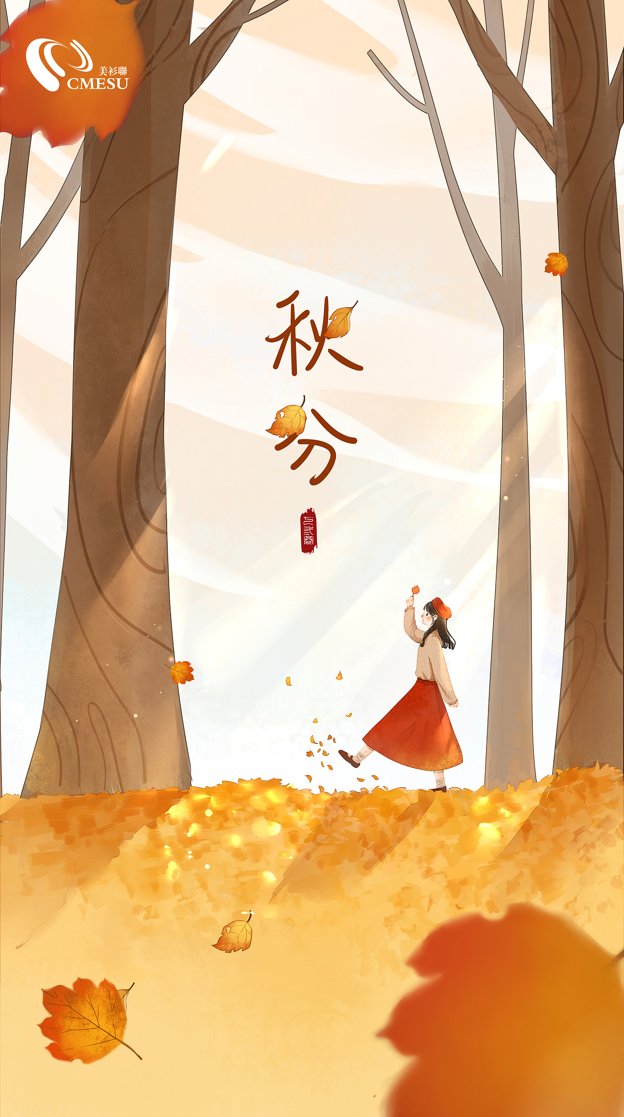 二十四节气-秋分