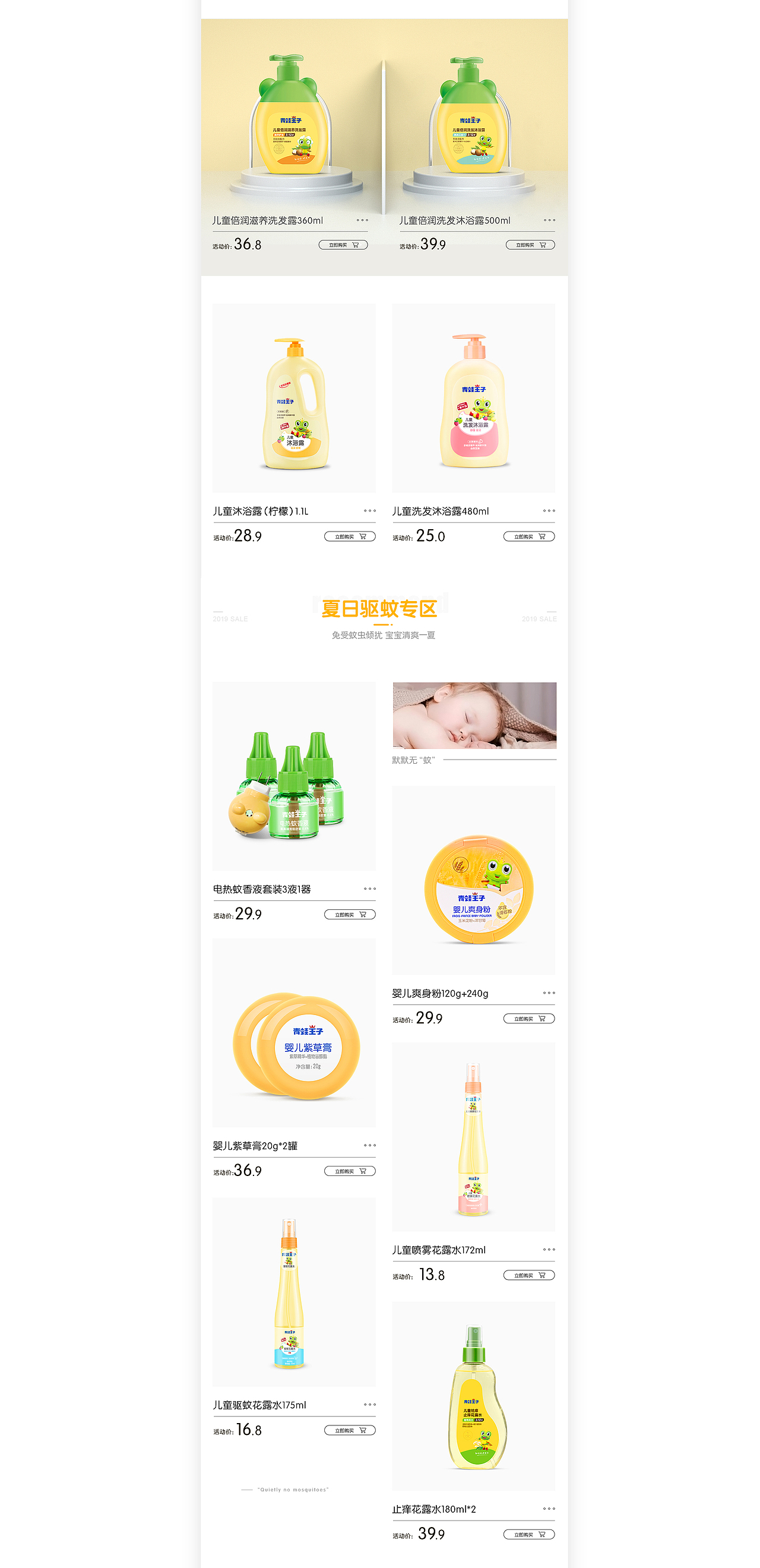 青蛙王子夏季清凉日常首页一枚（图ZMTY3NTgyMDA4） - 电商 - 站酷设计师姜小白哥哥原创素材 - 站酷ZCOOL