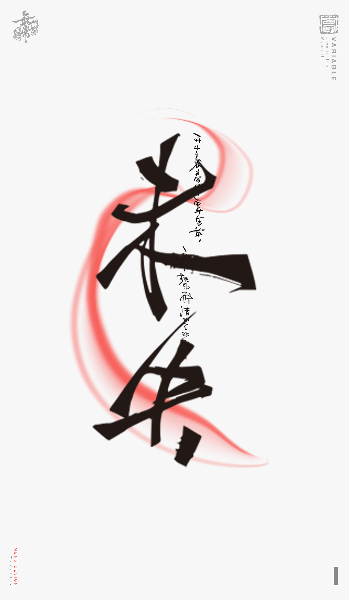 诗经中十二月名 | 字体设计（图ZMTg3ODUyOTMy） - 字体/字形 - 站酷设计师零雨其蒙蒙原创素材 - 站酷ZCOOL
