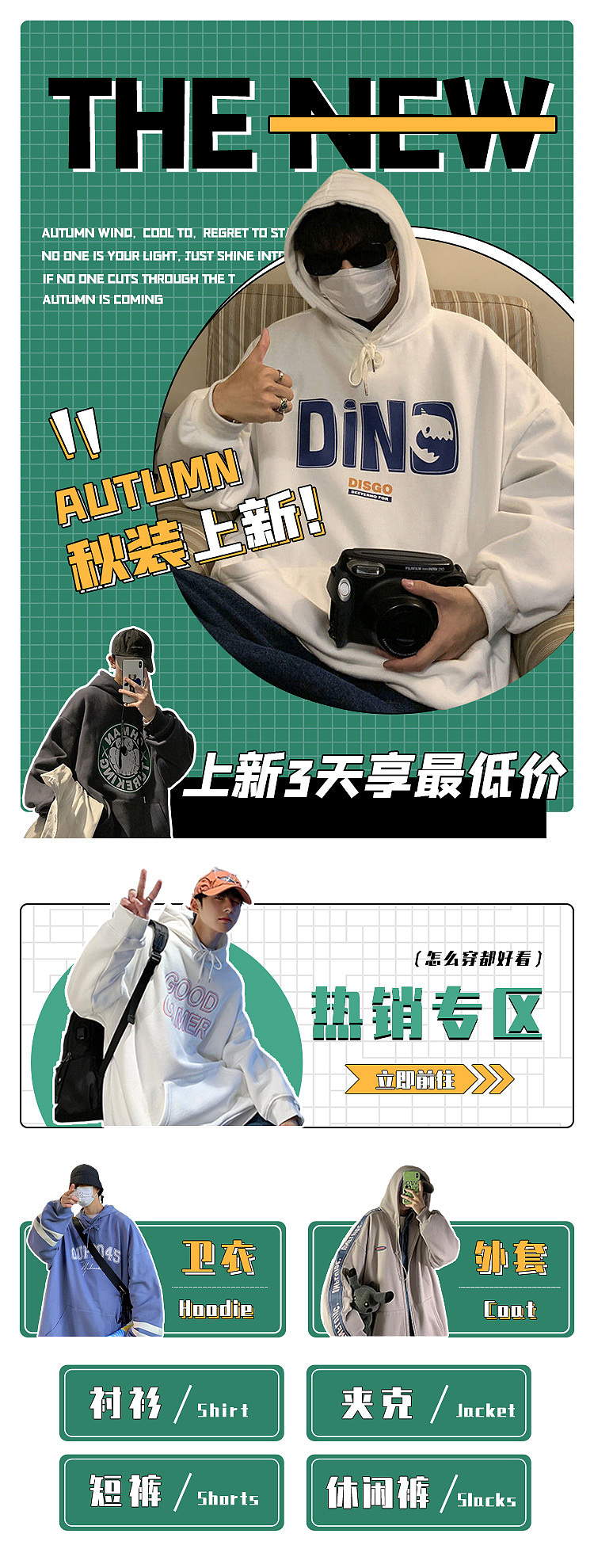 秋季男装上新首页设计
