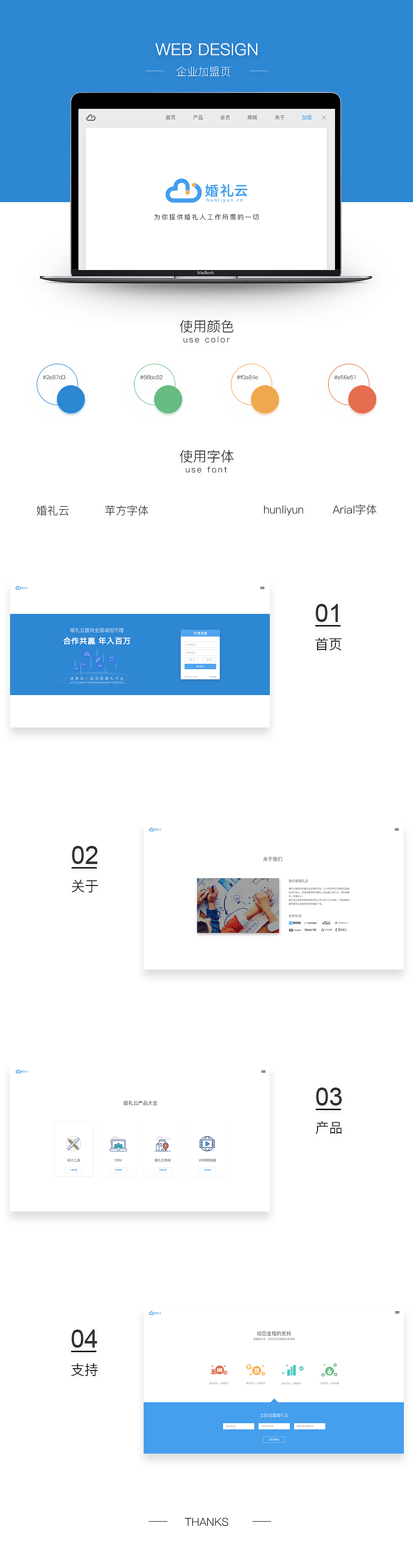 婚礼云加盟页面（图ZNzE1OTM0NjQ=） - 企业官网 - 站酷设计师万事涛原创素材 - 站酷ZCOOL