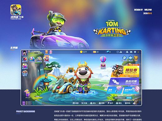 GAME UI-《汤姆猫飞车》