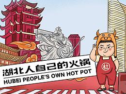 火锅