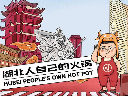 杜欢喜鲜货火锅-品牌策划设计全案 石青Skinry出品