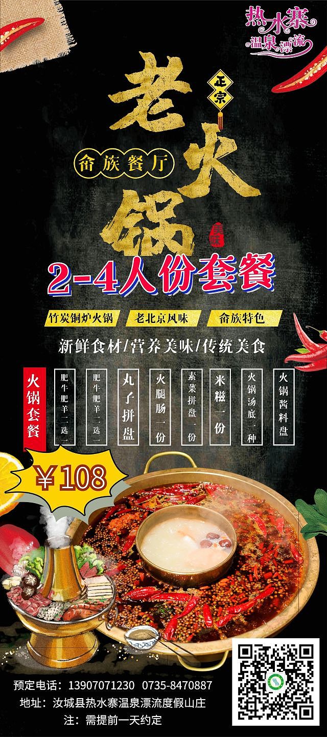 畲族竹炭铜炉火锅宣传海报