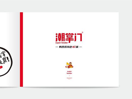 潮掌门画册
