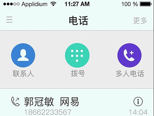 手机拨号页动效