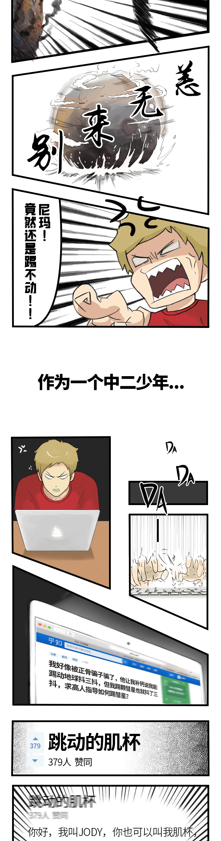 中二安佳踢（图ZMTI0MDUyNzA0） - 中/长篇漫画 - 站酷设计师程盛生原创素材 - 站酷ZCOOL