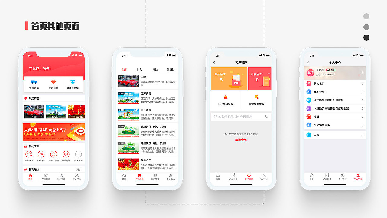 人保APP
