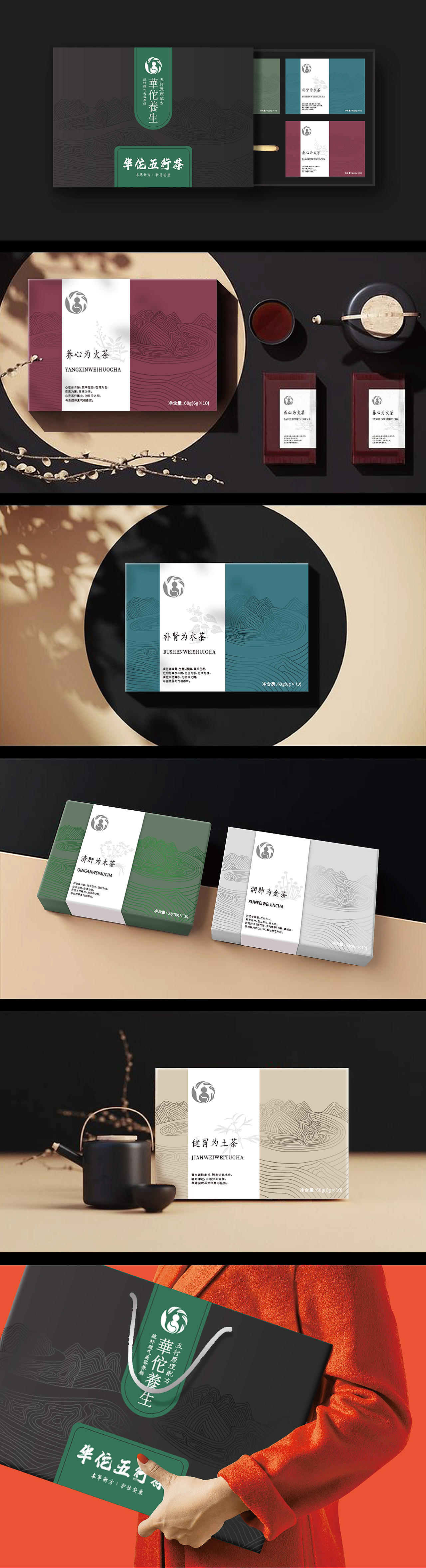 华佗五行茶礼盒（图ZMjYwNzM0MzU2） - 包装 - 站酷设计师FreyaYiu原创素材 - 站酷ZCOOL